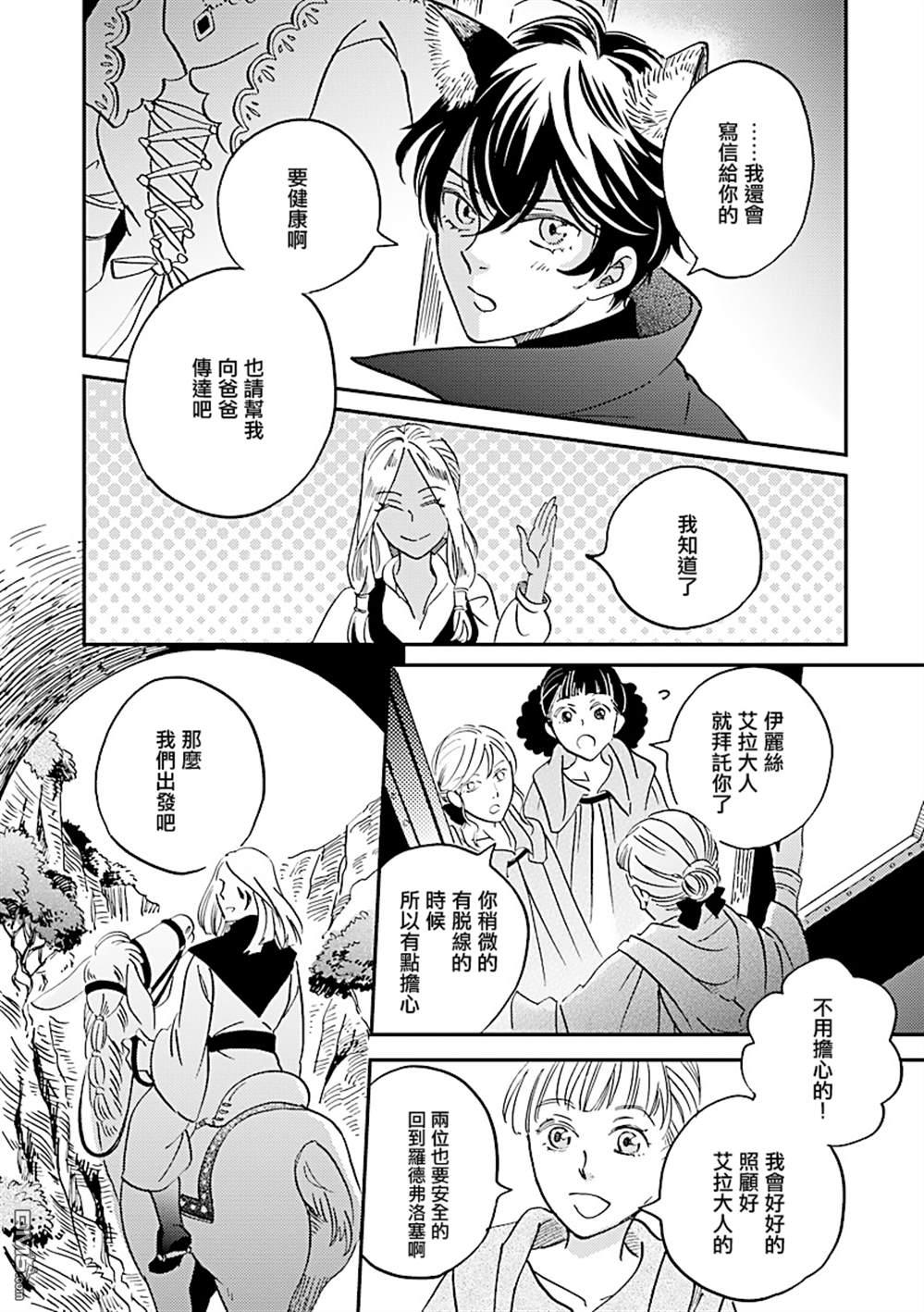艾拉和异国的王第25话