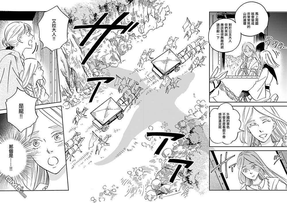 艾拉和异国的王第25话