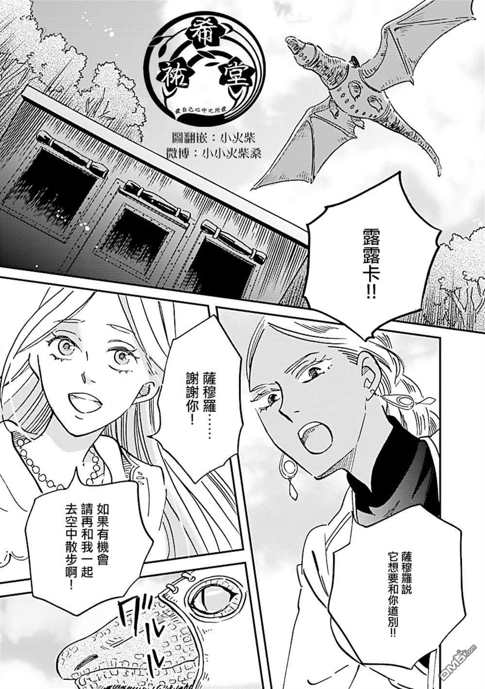 艾拉和异国的王第25话