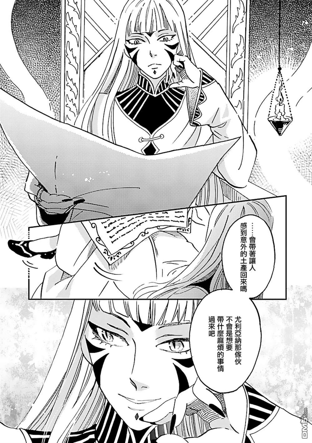 艾拉和异国的王第25话