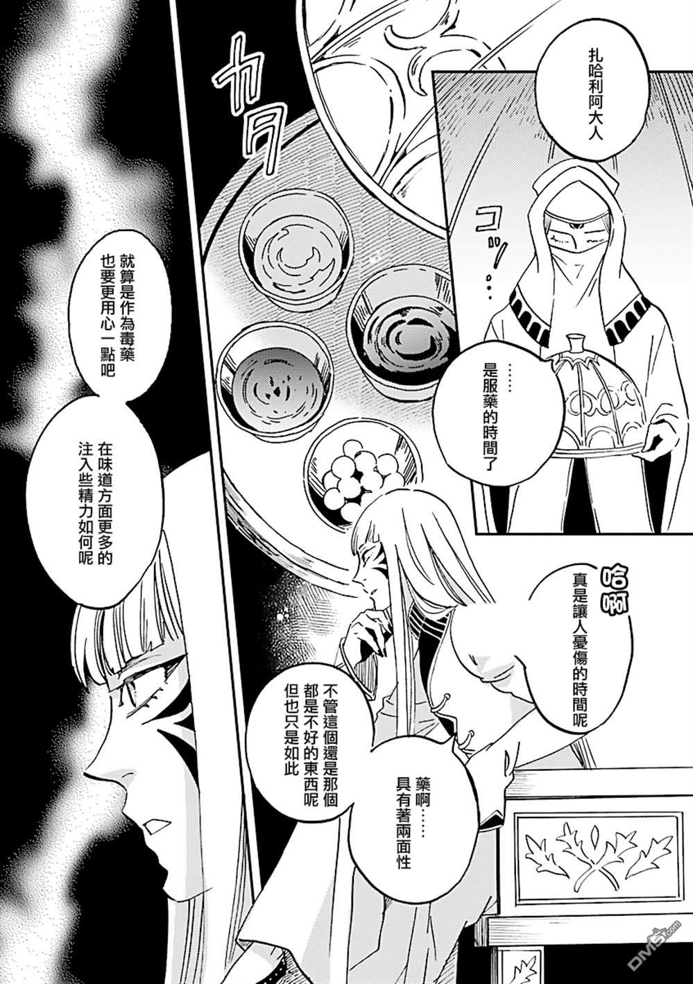 艾拉和异国的王第25话