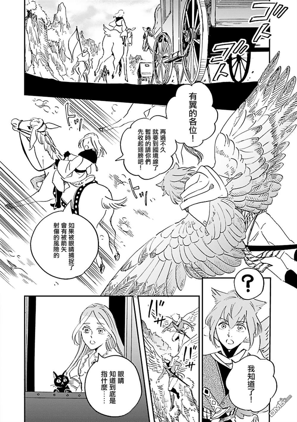 艾拉和异国的王第25话