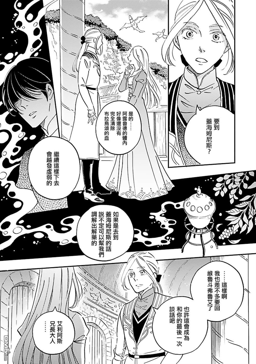 艾拉和异国的王第25话