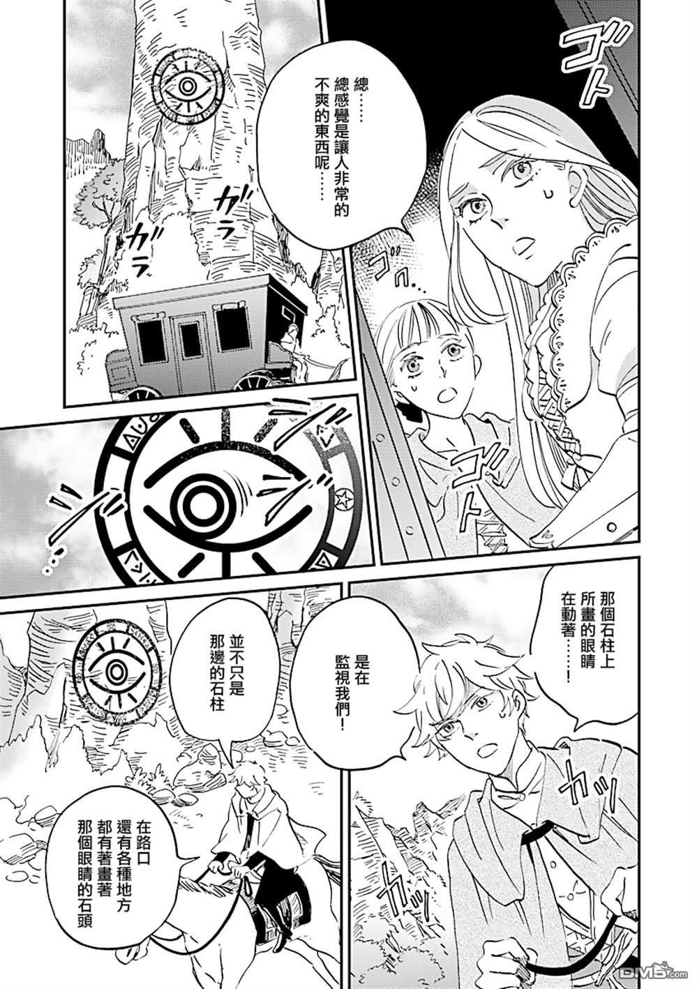 艾拉和异国的王第25话