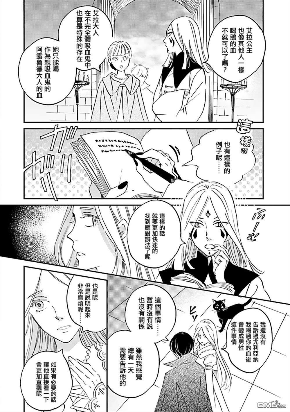 艾拉和异国的王第25话
