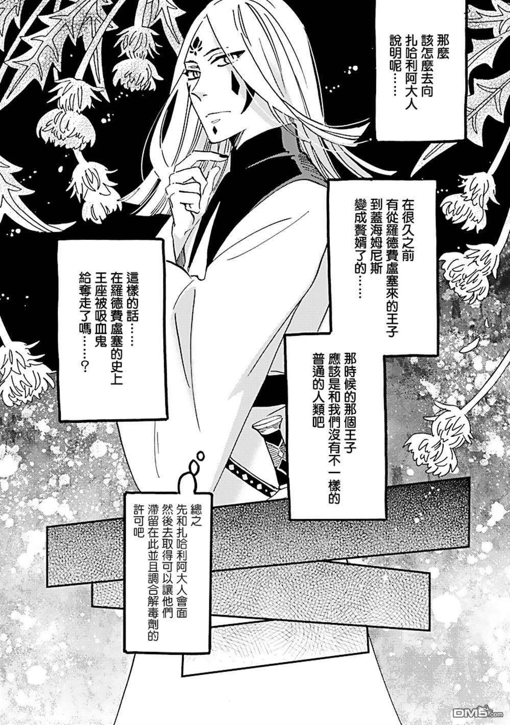 艾拉和异国的王第25话