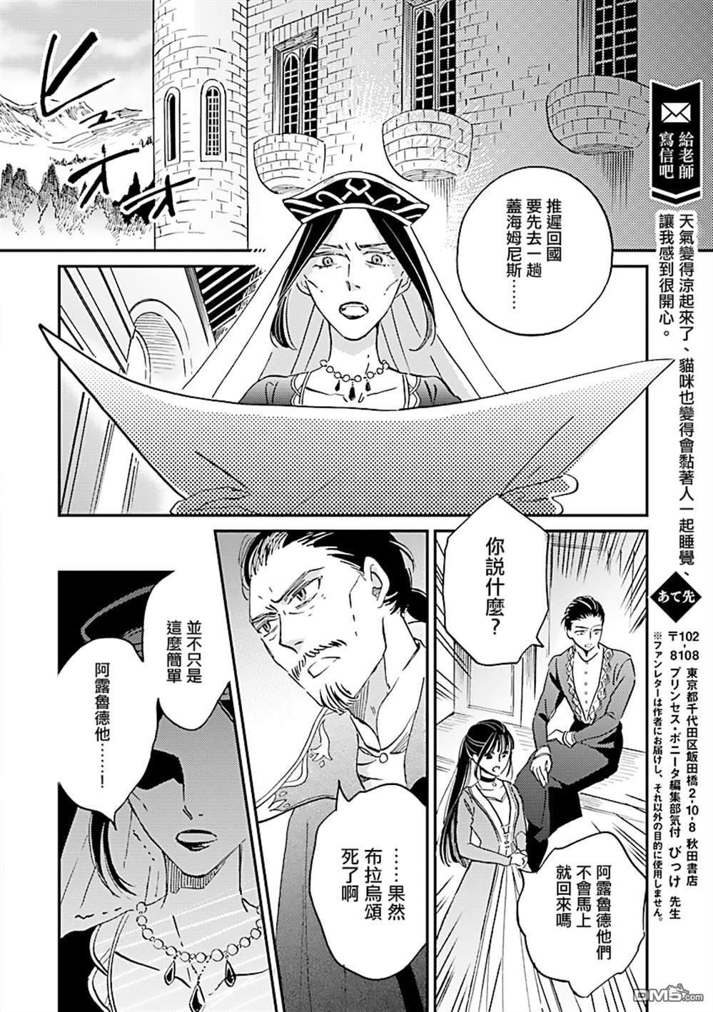 艾拉和异国的王第25话