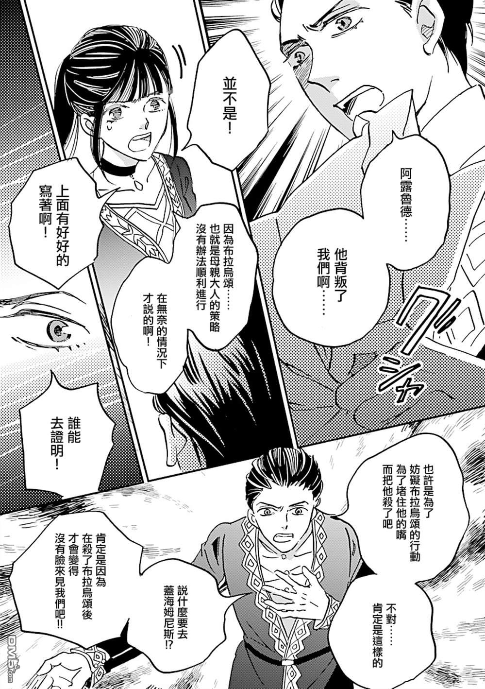 艾拉和异国的王第25话