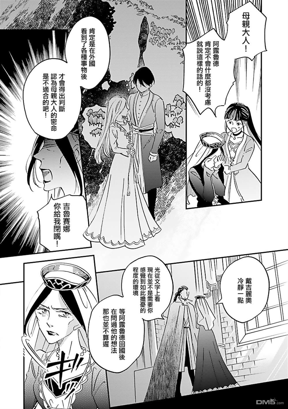 艾拉和异国的王第25话