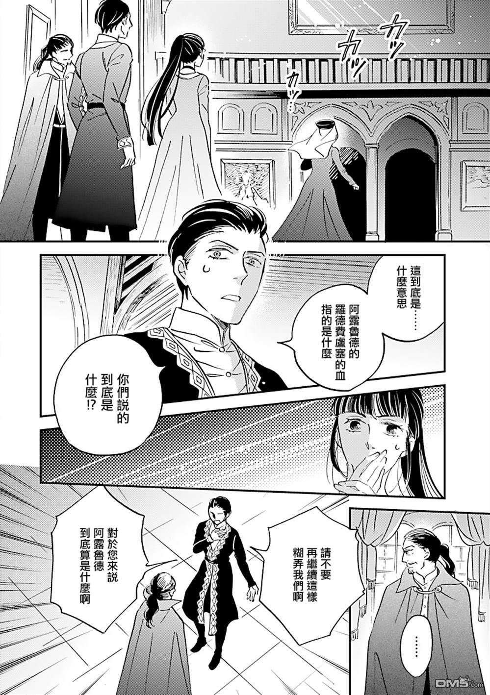艾拉和异国的王第25话