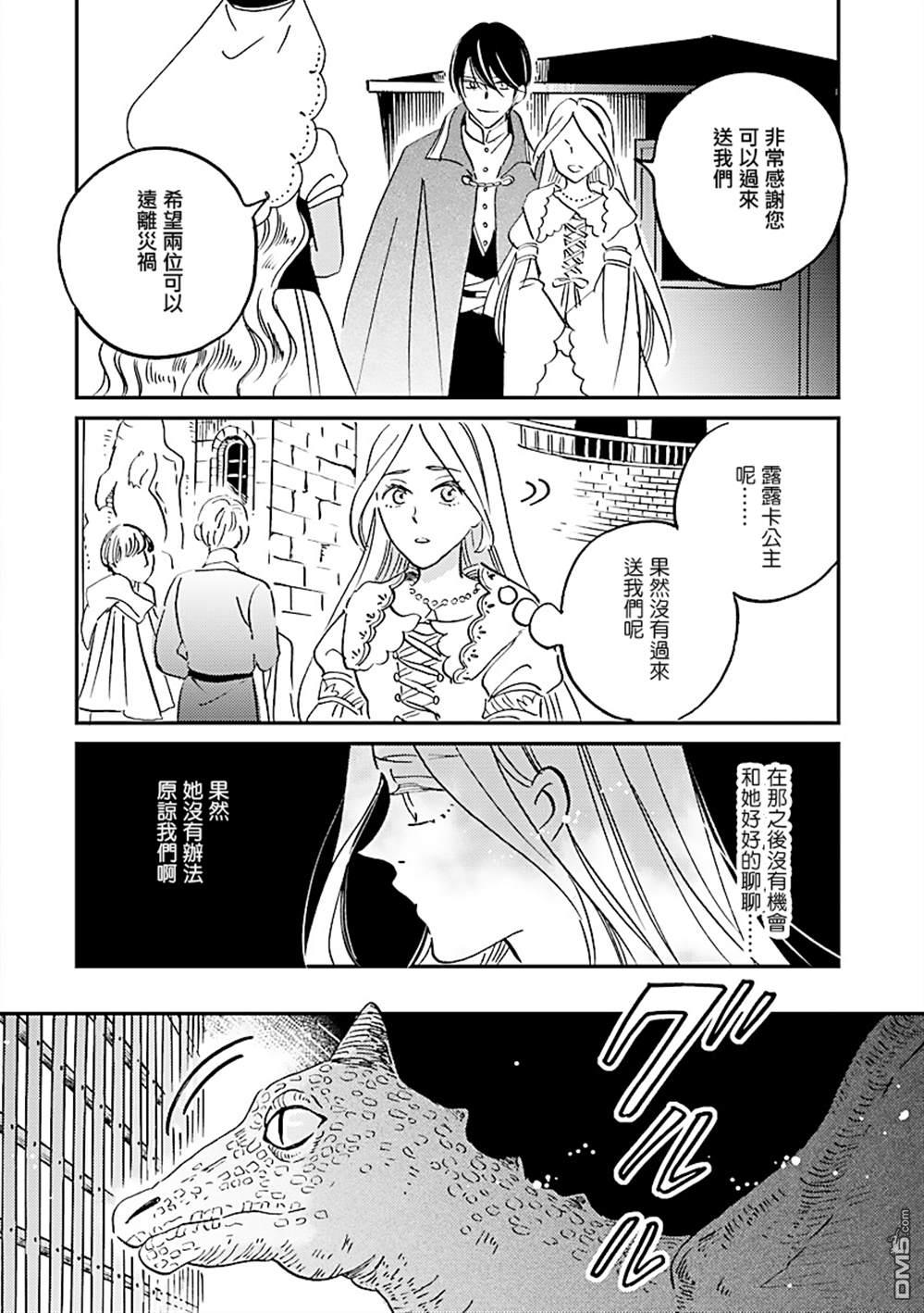 艾拉和异国的王第25话