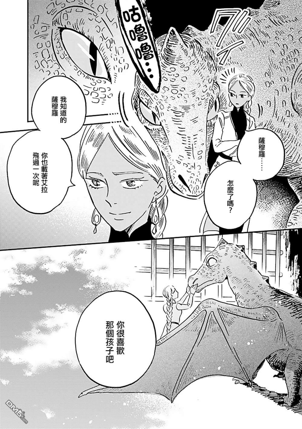 艾拉和异国的王第25话