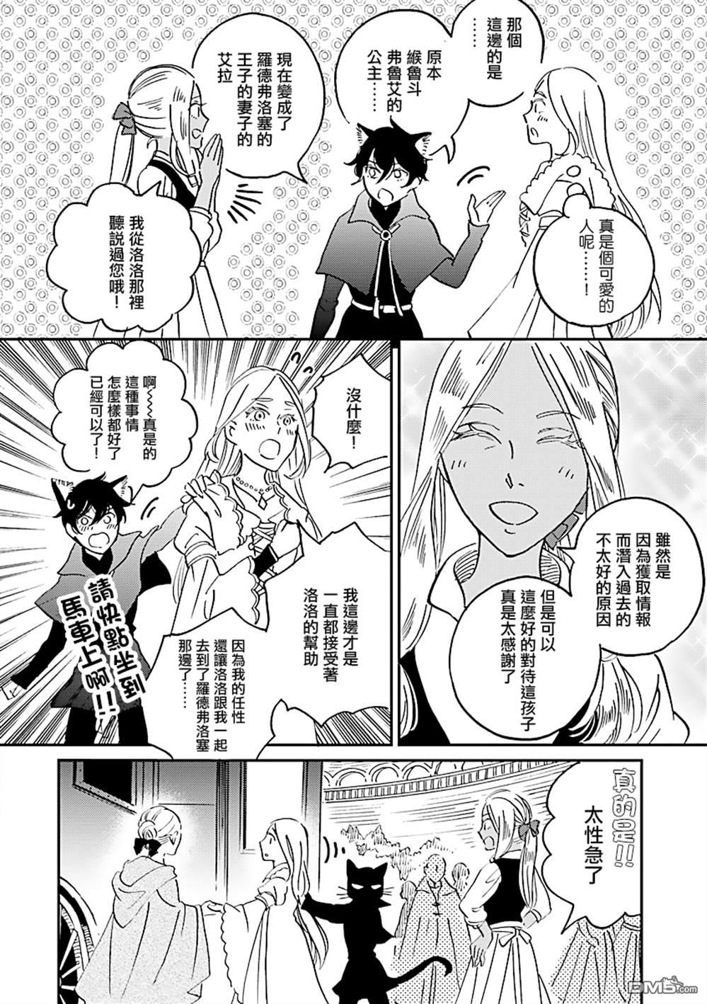艾拉和异国的王第25话