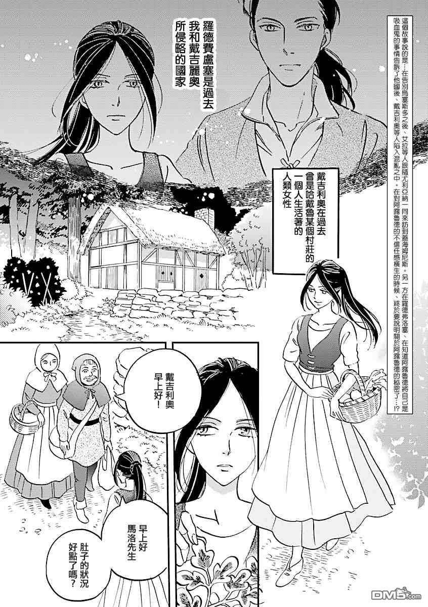 艾拉和异国的王第26话