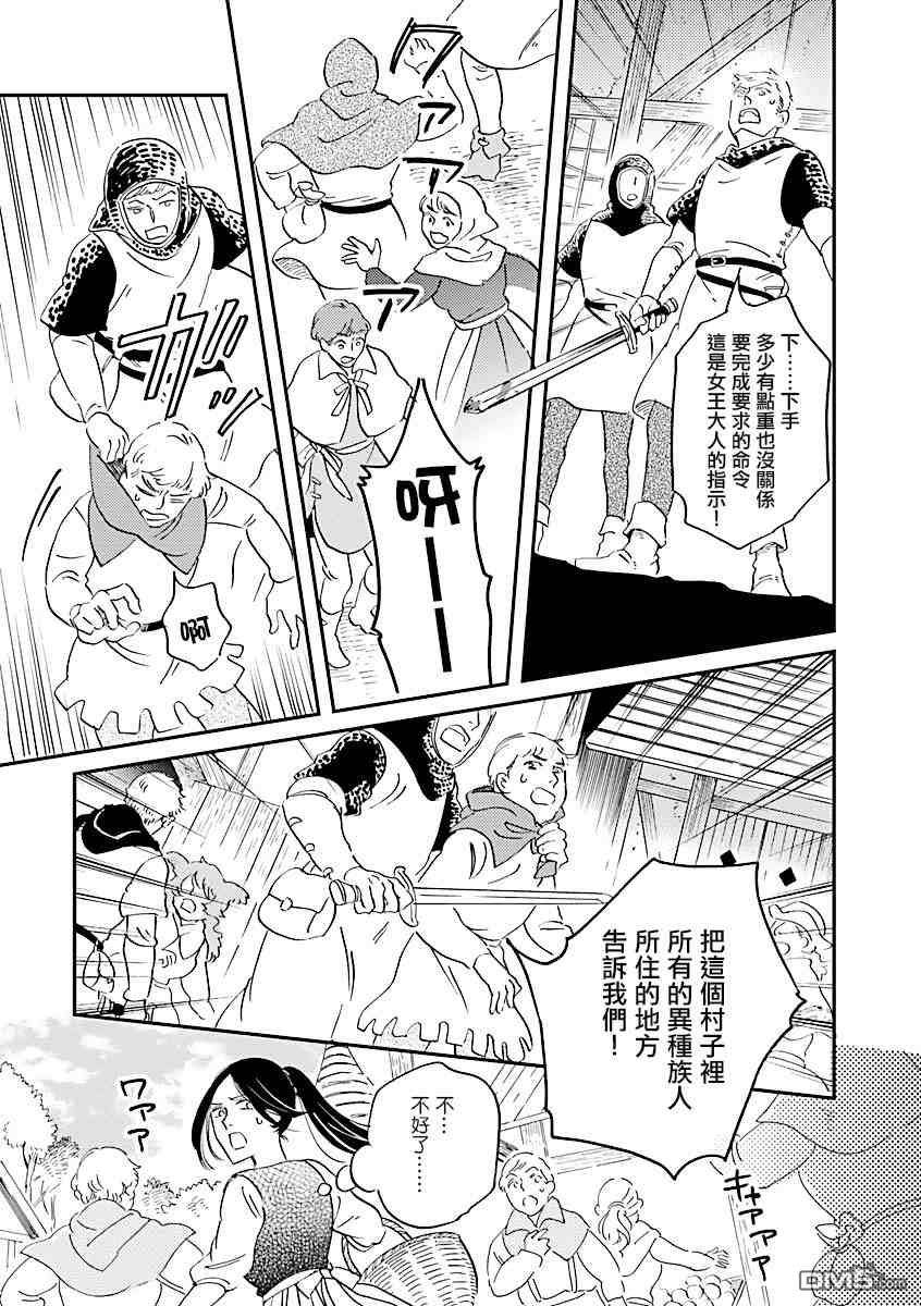 艾拉和异国的王第26话