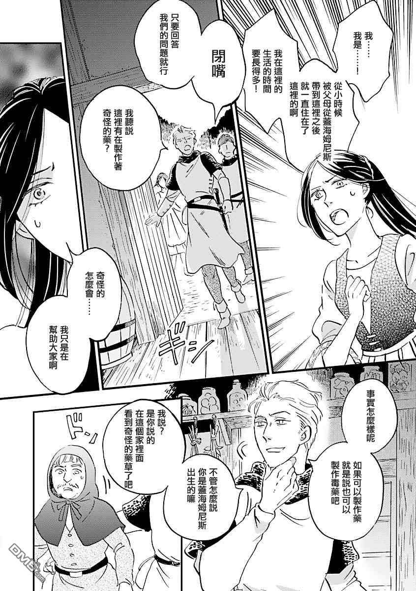艾拉和异国的王第26话