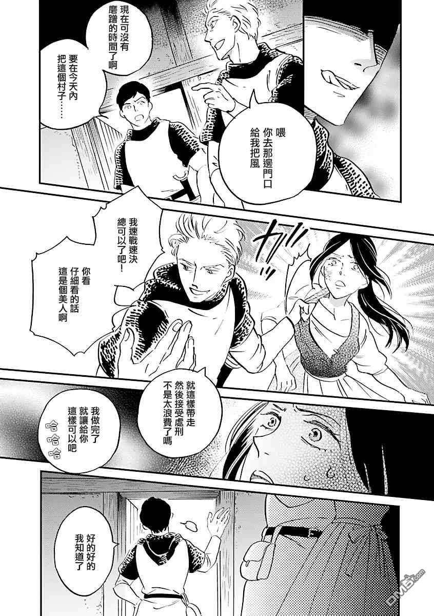 艾拉和异国的王第26话