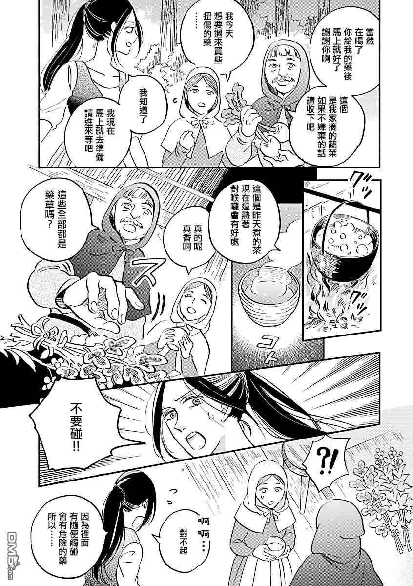 艾拉和异国的王第26话