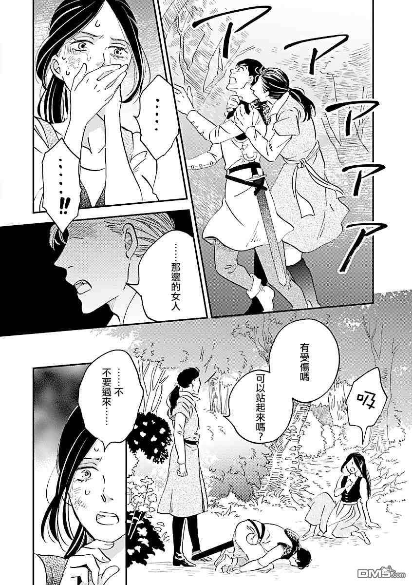 艾拉和异国的王第26话