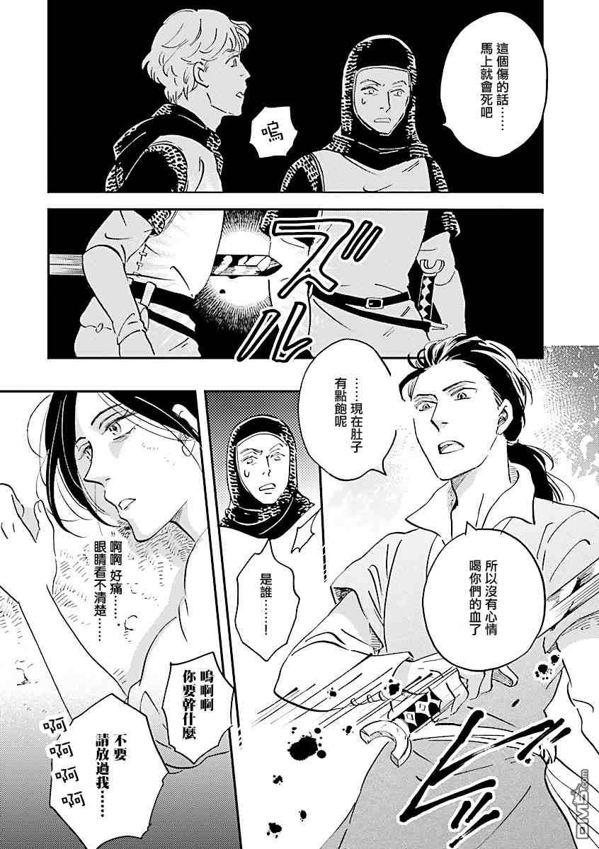 艾拉和异国的王第26话