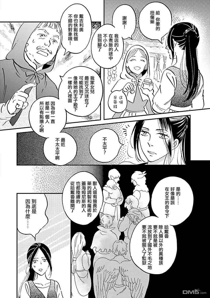 艾拉和异国的王第26话