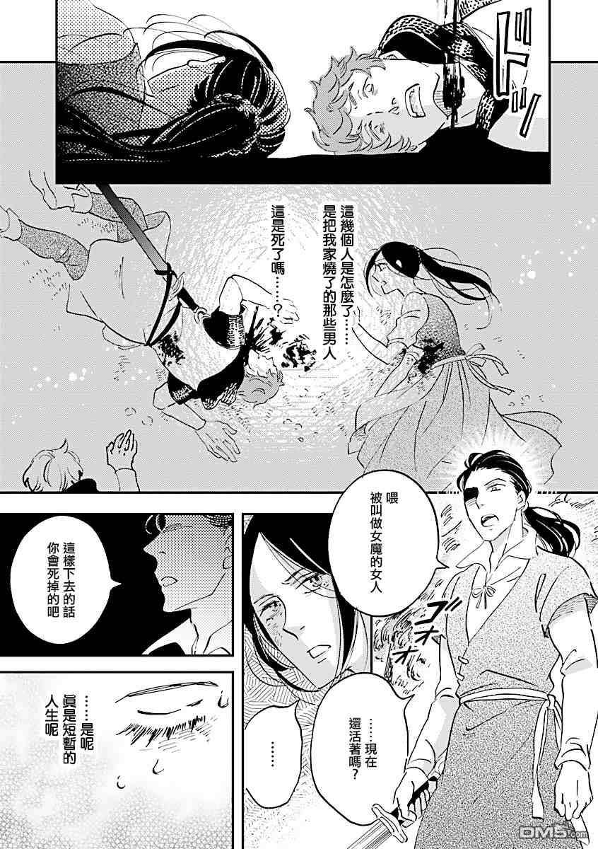 艾拉和异国的王第26话