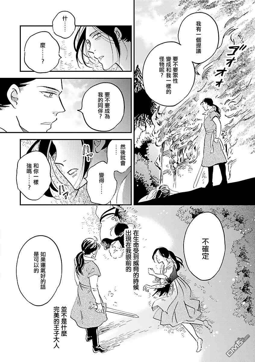 艾拉和异国的王第26话