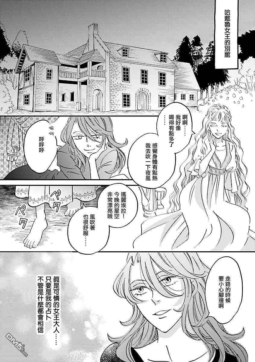 艾拉和异国的王第26话