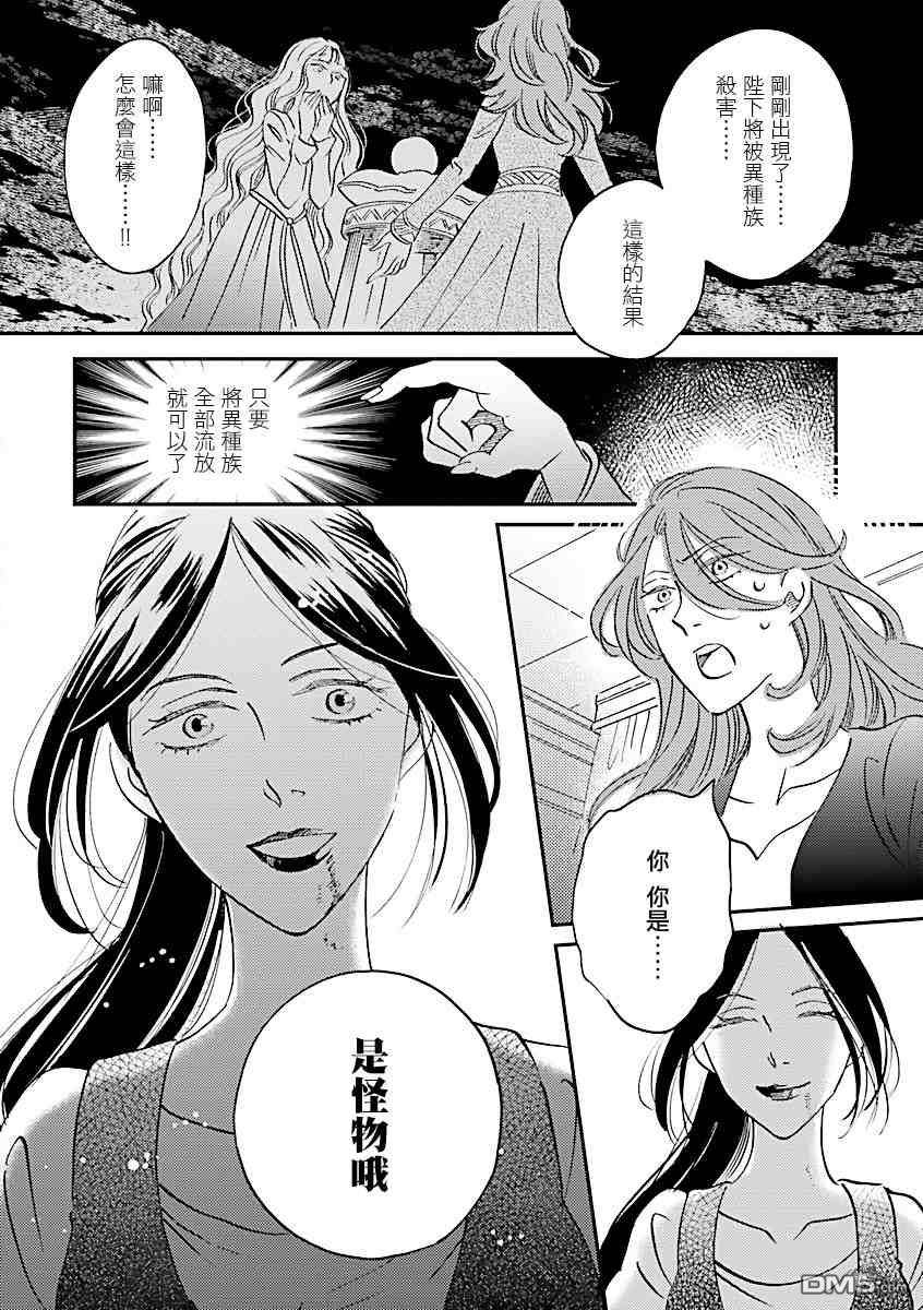 艾拉和异国的王第26话