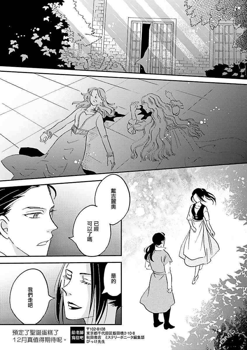 艾拉和异国的王第26话