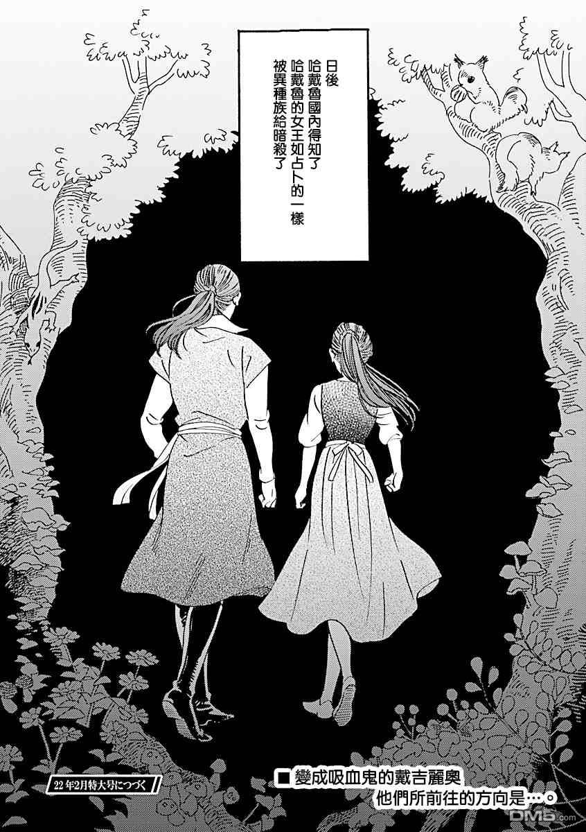 艾拉和异国的王第26话