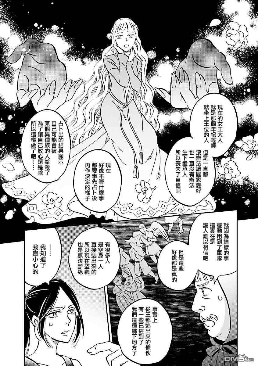 艾拉和异国的王第26话