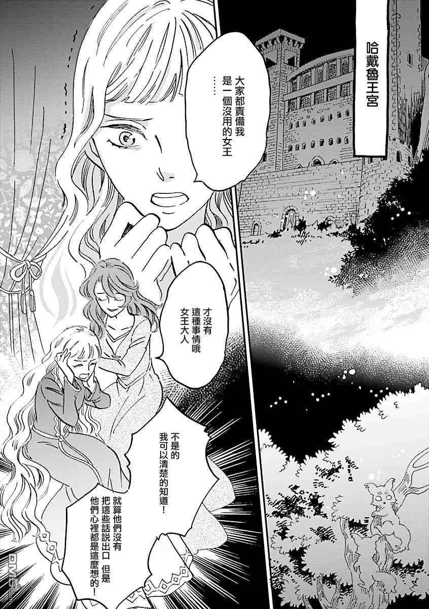 艾拉和异国的王第26话