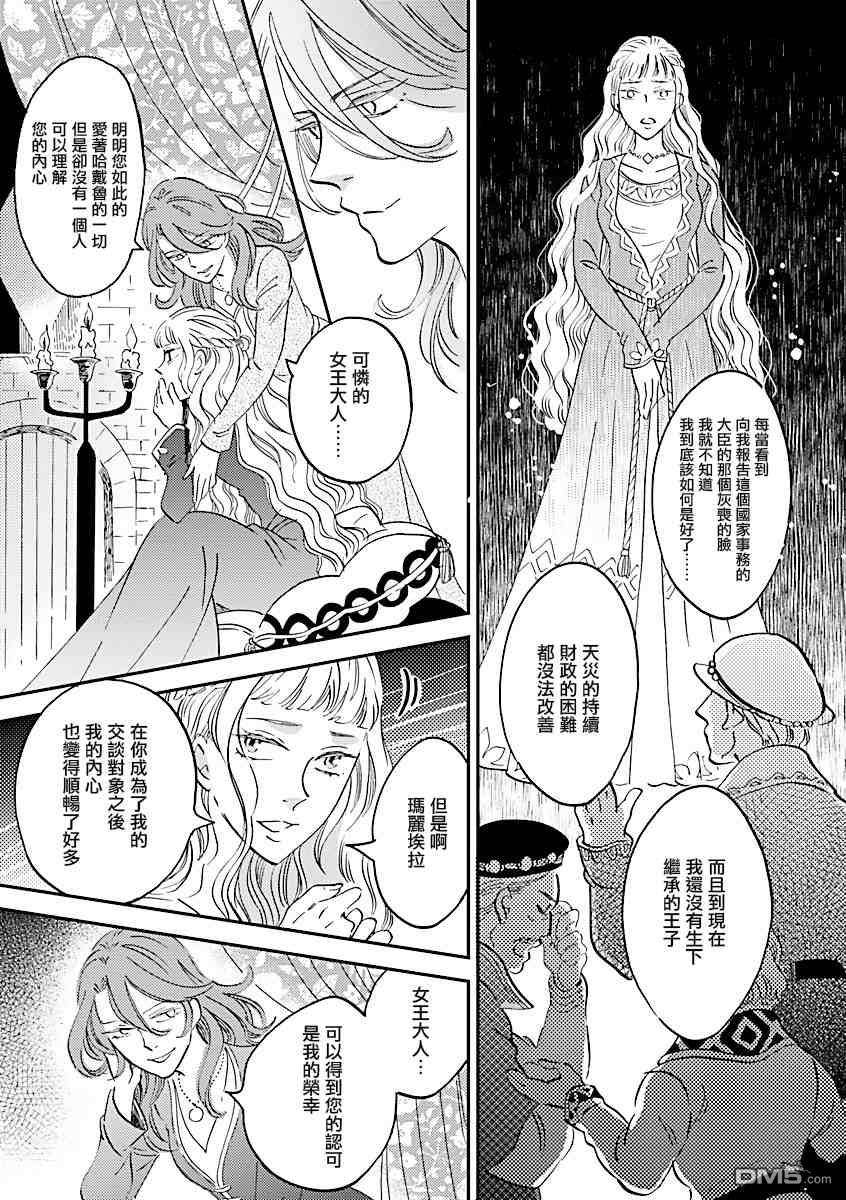 艾拉和异国的王第26话