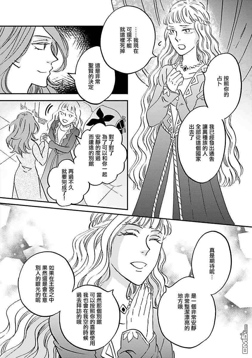 艾拉和异国的王第26话