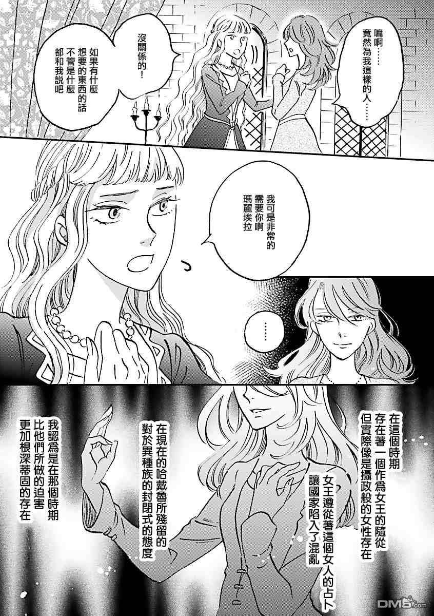 艾拉和异国的王第26话