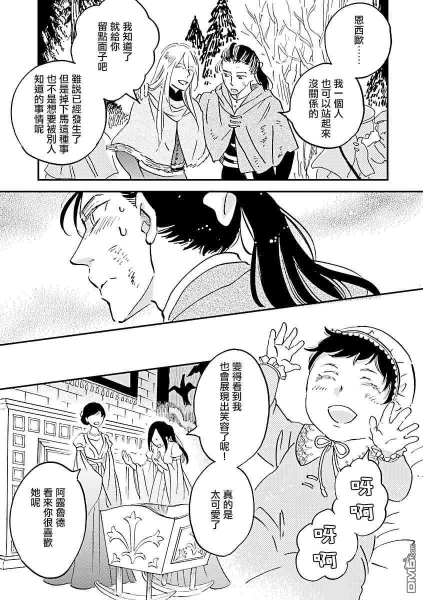 艾拉和异国的王第28话