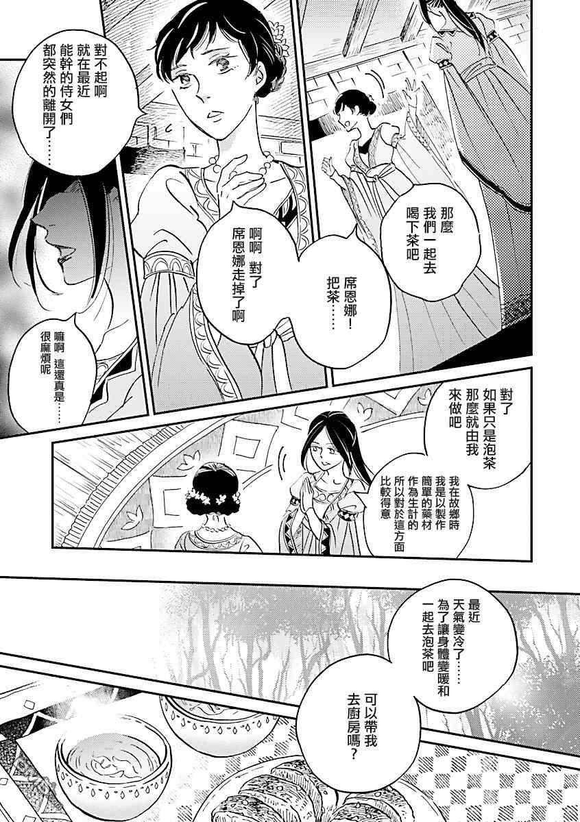 艾拉和异国的王第28话