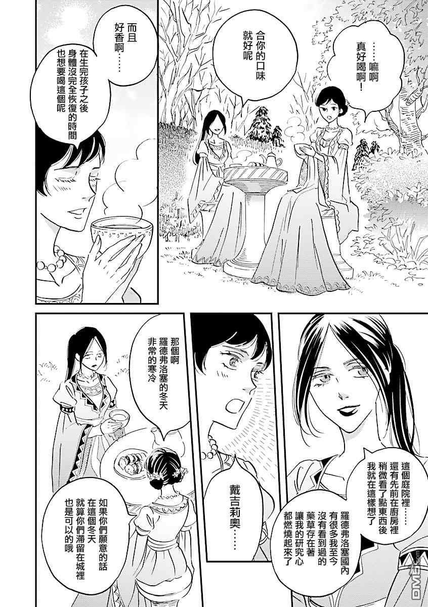 艾拉和异国的王第28话