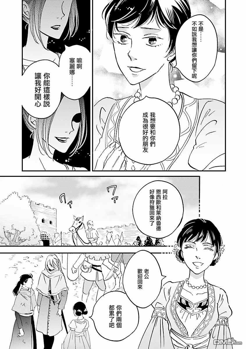 艾拉和异国的王第28话