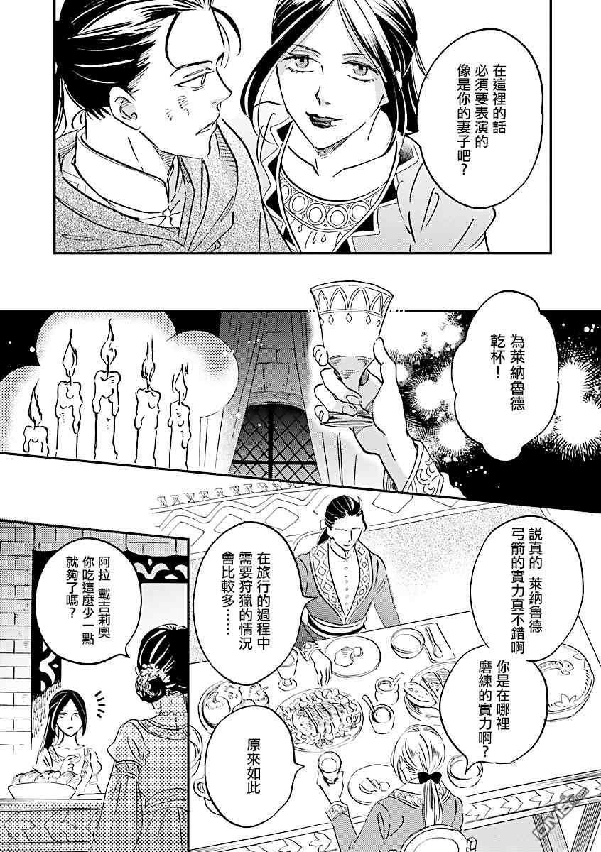 艾拉和异国的王第28话