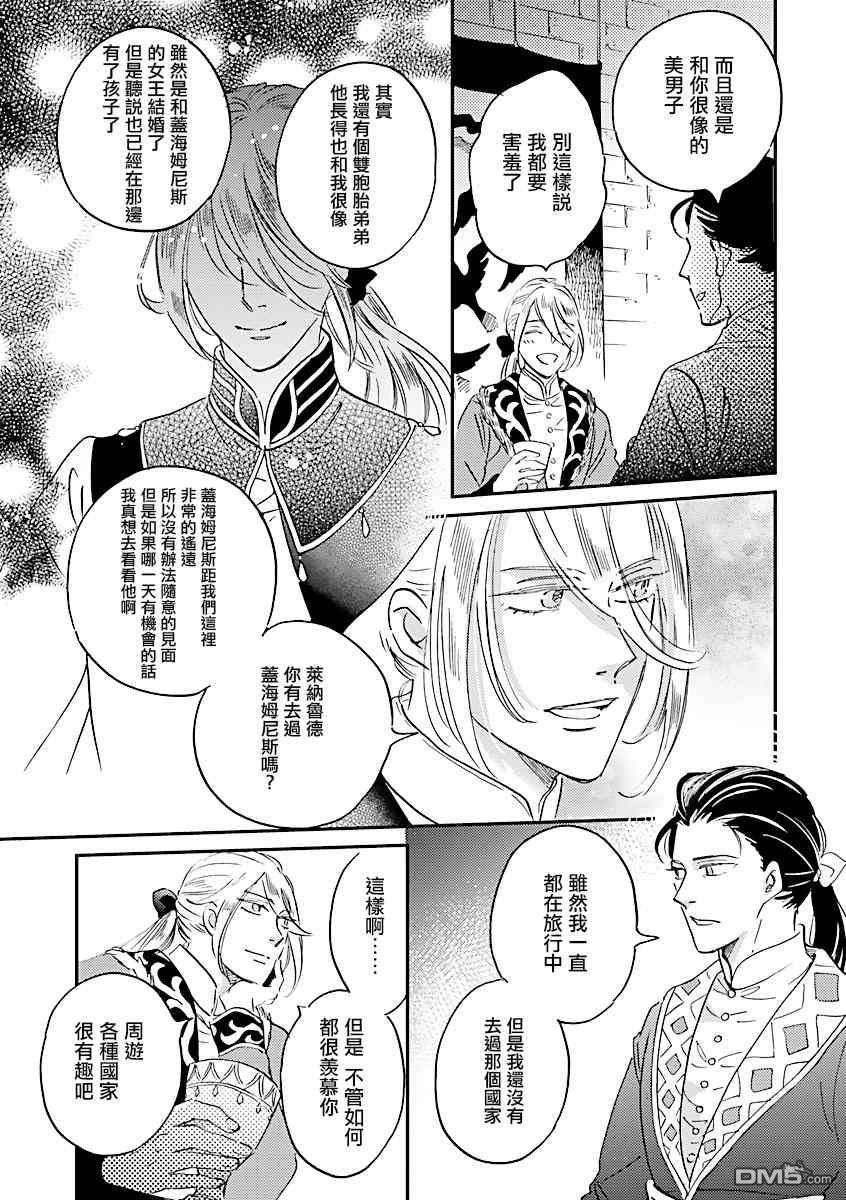 艾拉和异国的王第28话