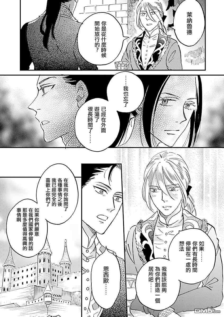 艾拉和异国的王第28话