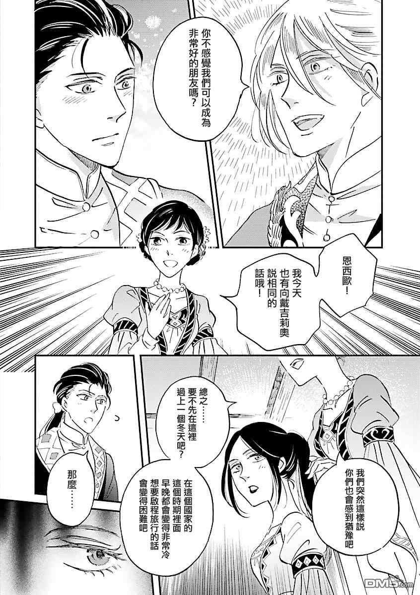 艾拉和异国的王第28话