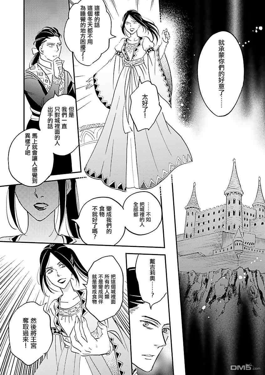 艾拉和异国的王第28话
