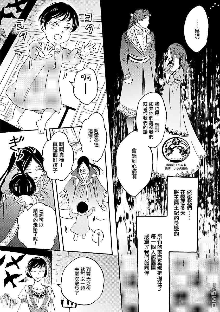 艾拉和异国的王第28话