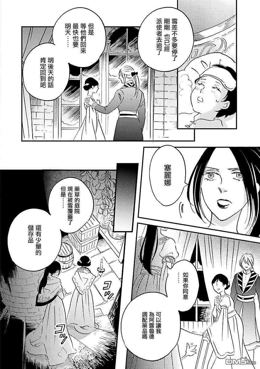 艾拉和异国的王第28话