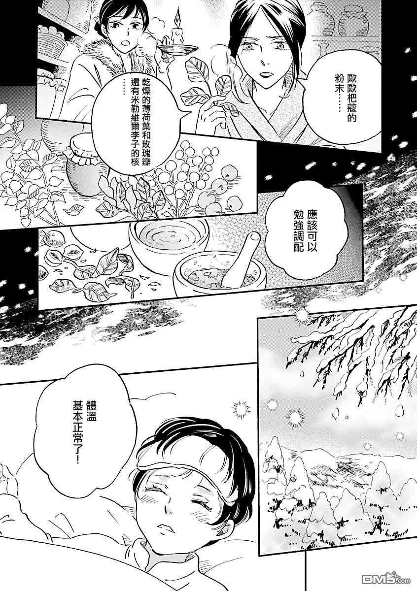 艾拉和异国的王第28话