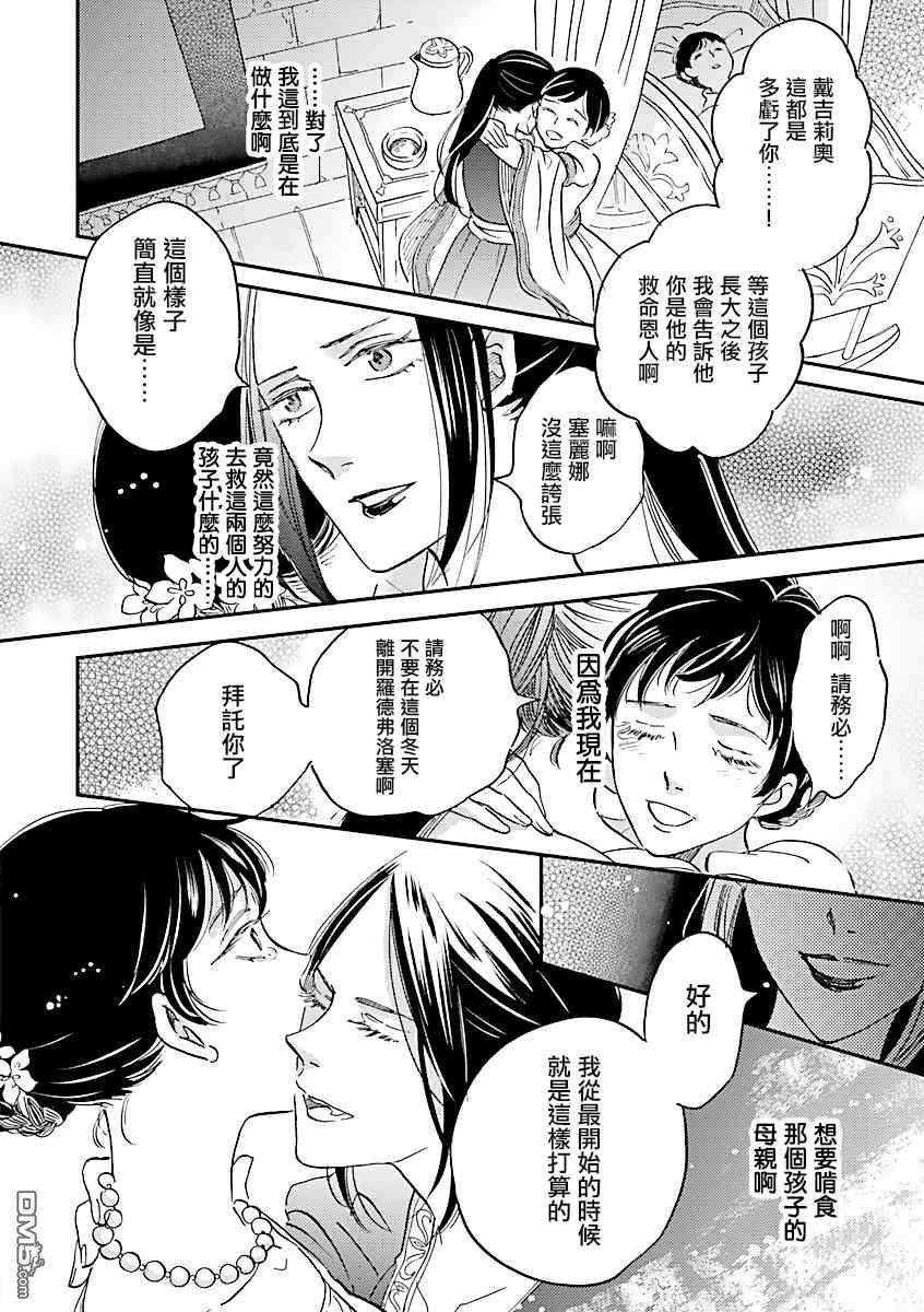艾拉和异国的王第28话