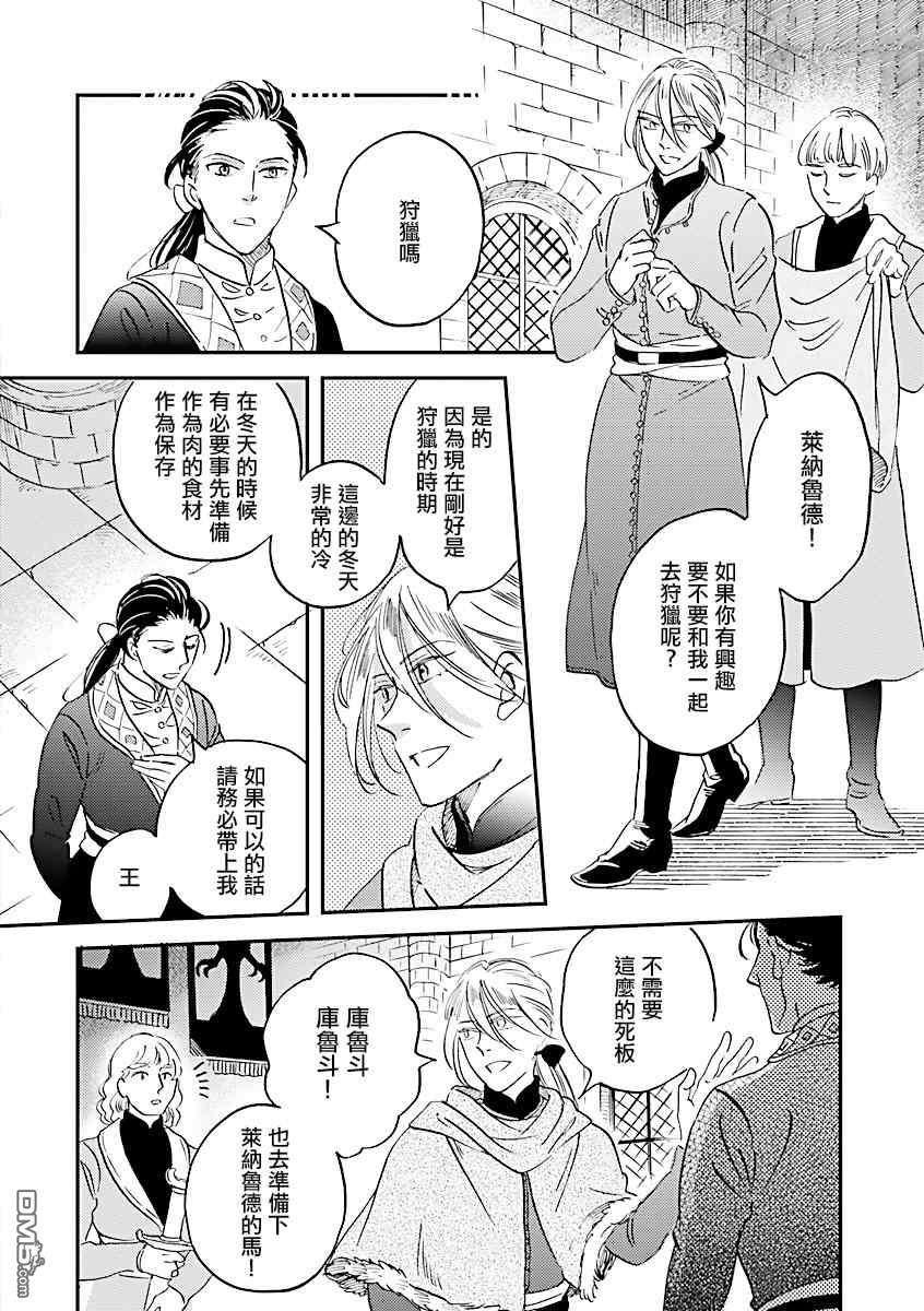 艾拉和异国的王第28话